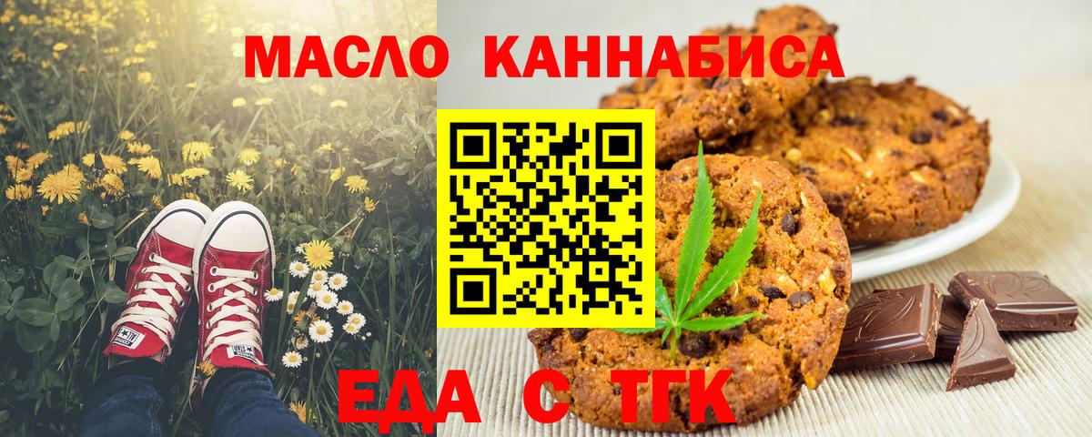 Еда ТГК марихуана  Вход с VPN  Обнинск 