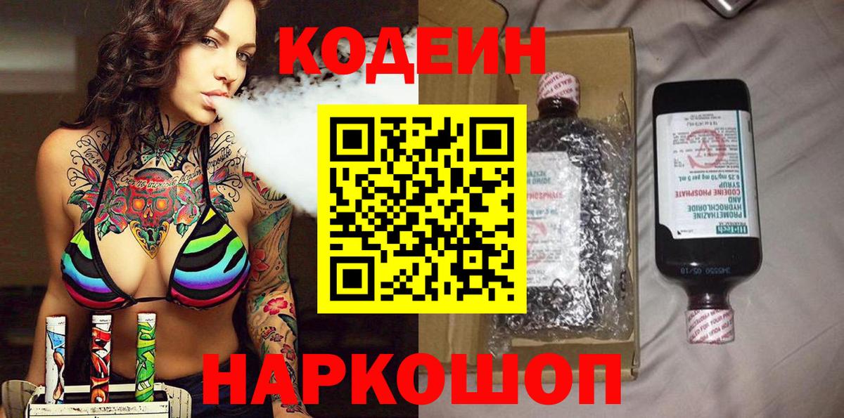 Codein напиток Lean (лин)  Вход с VPN  Кодеин напиток Lean (лин)  Обнинск 